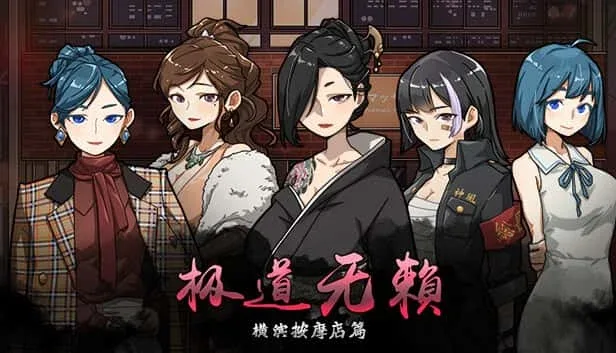 古式按摩店 角色路线 演示图