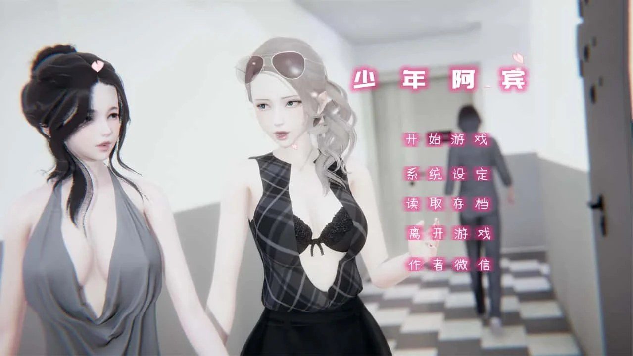 少年阿宾 章节事件 展示图 8