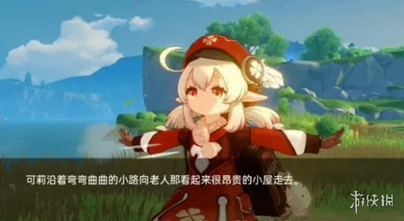 可莉的恶作剧 章节事件 展示图